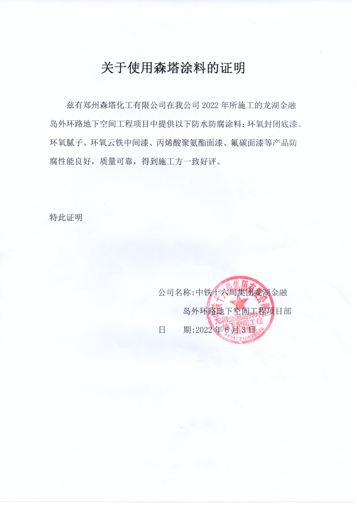 中鐵十六局集團龍湖金融島外環路地下空間工程.png